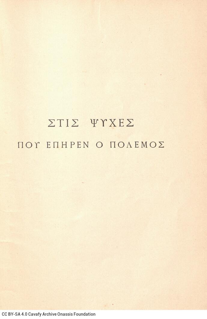 18 x 13 εκ. 70 σ. + 2 σ. χ.α., όπου στη σ. [1] ψευδότιτλος και κτητορική σφραγίδ�